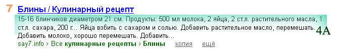 Пример сниппета для сайта с кулинарными рецептами Пример сниппета для сайта с кулинарными рецептами