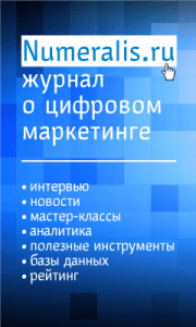 Баннер Numeralis_240х400